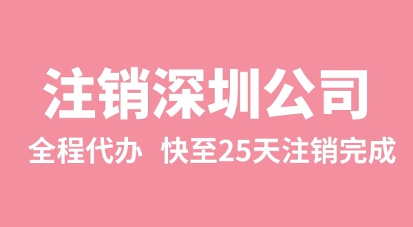 公司注冊下來后，三年沒有實際經(jīng)營怎么注銷（異常的公司怎么注銷）