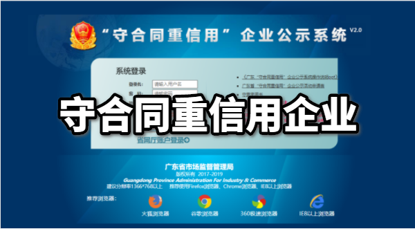 守合同重信用企業(yè)什么時(shí)候可以申請(qǐng)？需要的資料和流程有哪些