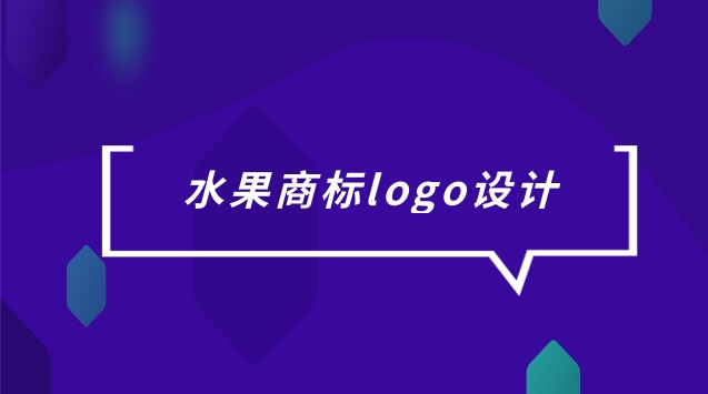 水果商標logo設(shè)計圖(新鮮水果logo設(shè)計)