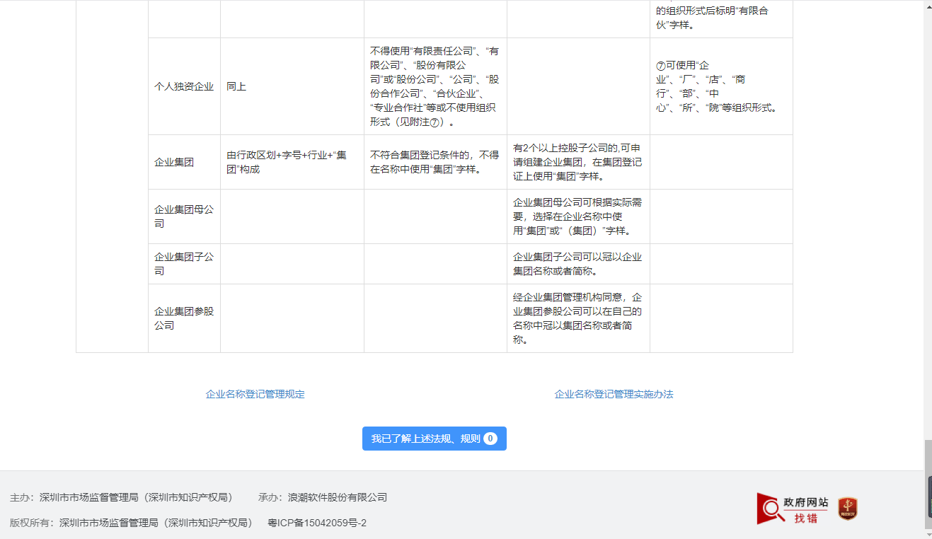 前海注冊公司網上辦理流程