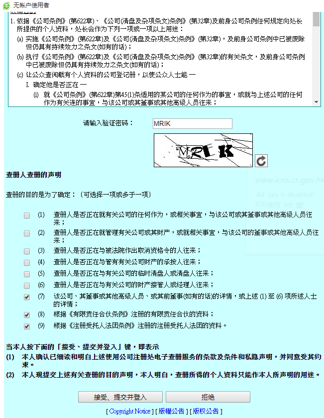 如何網(wǎng)上查詢香港公司年審是否申報(bào)正常？