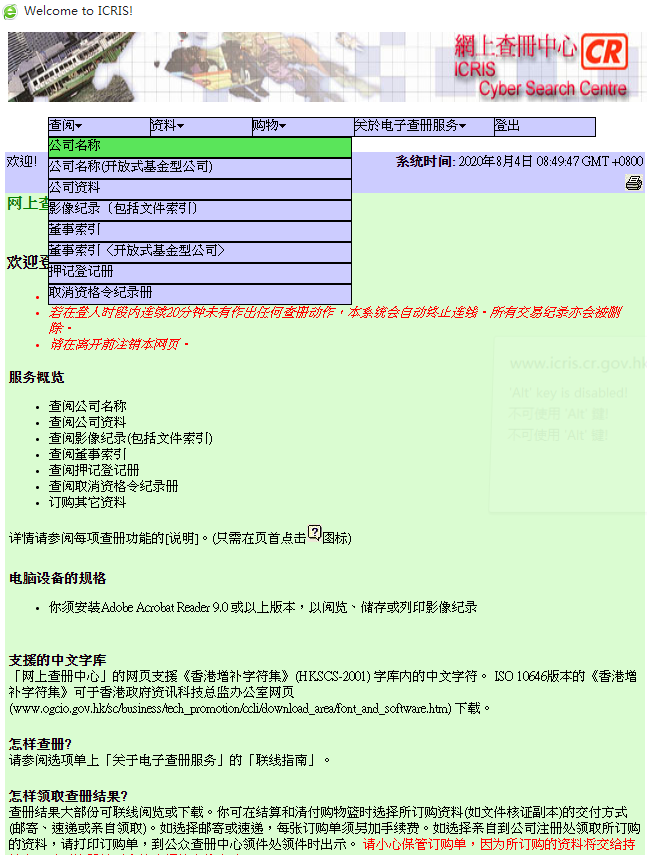 如何網(wǎng)上查詢香港公司年審是否申報(bào)正常？